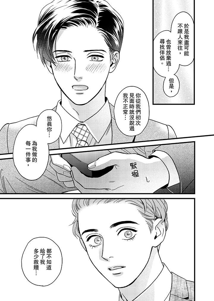 [日本漫画] 三森先生的好色嘴巴 单本,同性#[14P]-8