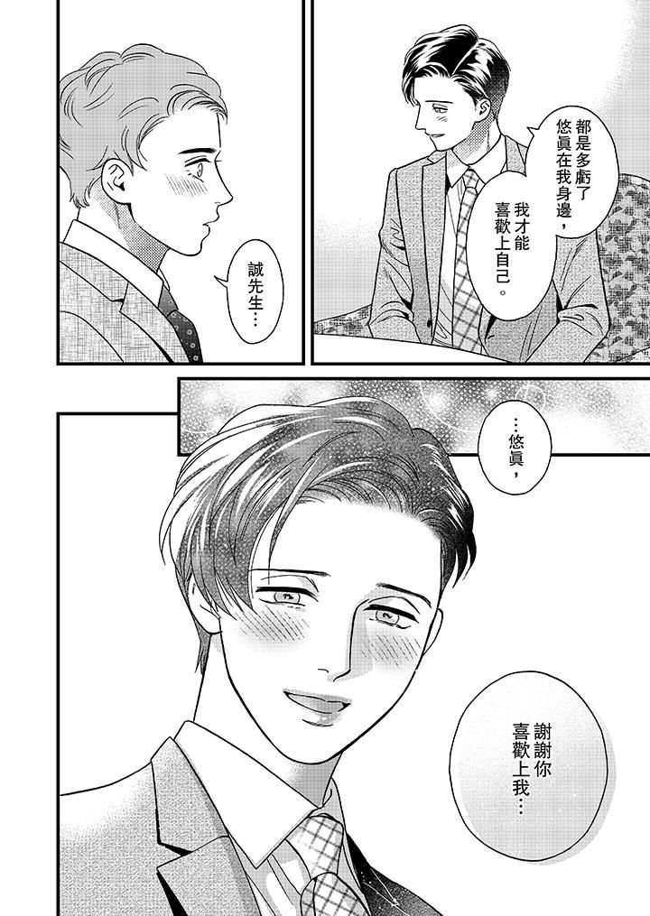 [日本漫画] 三森先生的好色嘴巴 单本,同性#[14P]-9