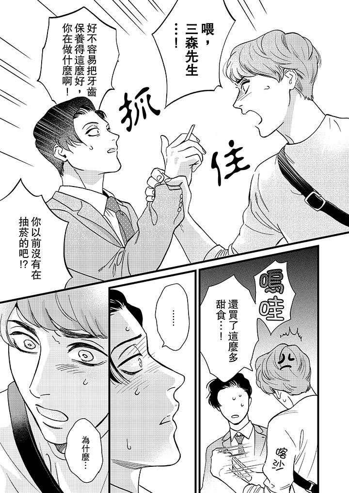 [日本漫画] 三森先生的好色嘴巴 单本,同性#[14P]-12