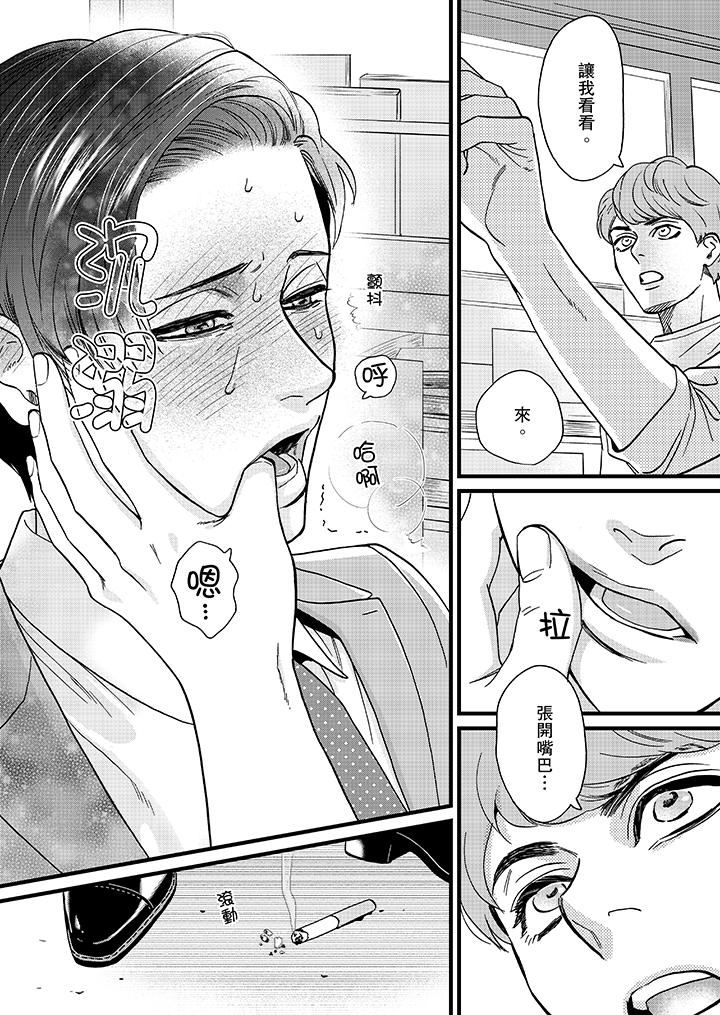 [日本漫画] 三森先生的好色嘴巴 单本,同性#[14P]-13