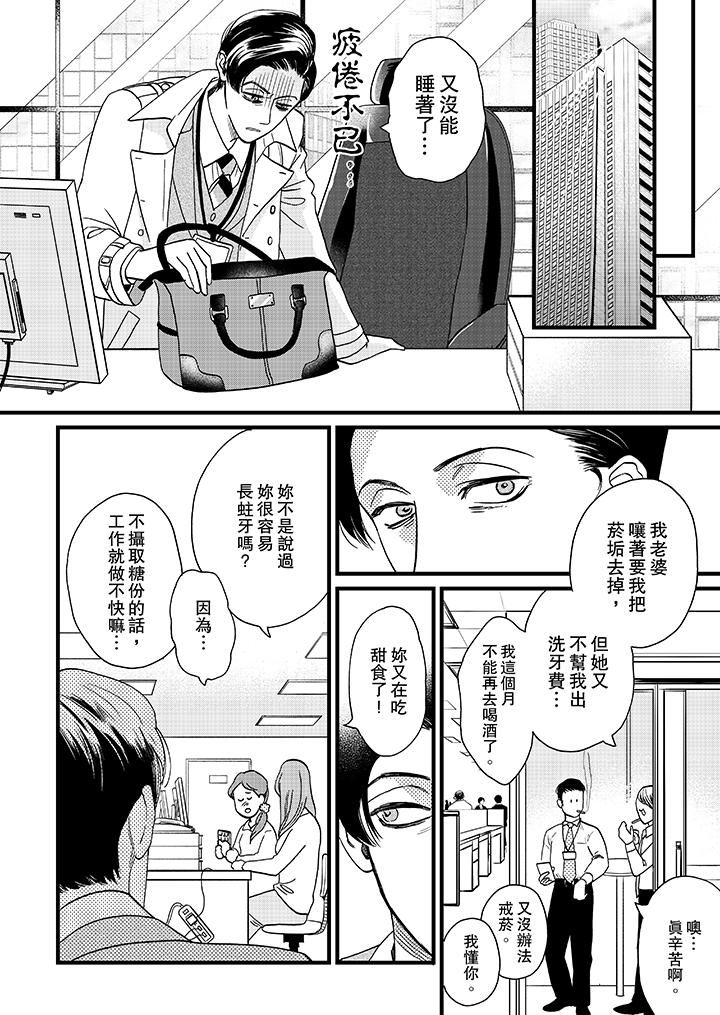 [日本漫画] 三森先生的好色嘴巴 单本,同性#[14P]-7
