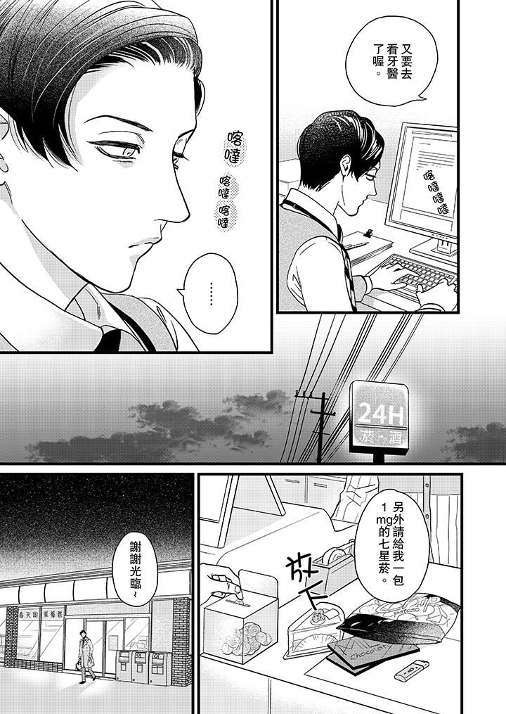 [日本漫画] 三森先生的好色嘴巴 单本,同性#[14P]-8