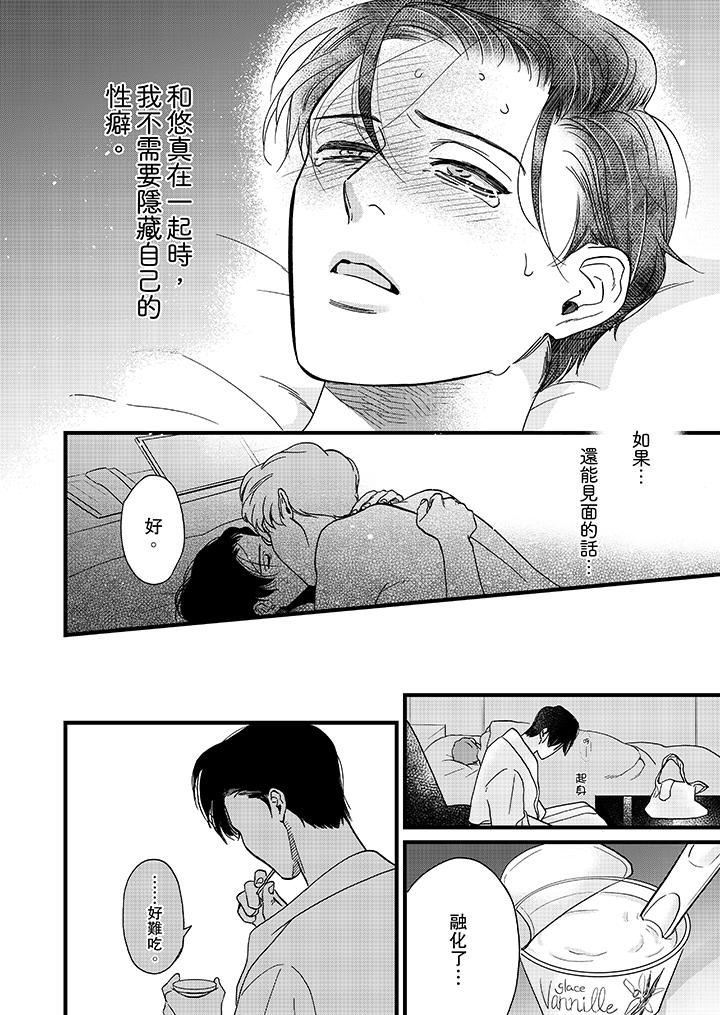 [日本漫画] 三森先生的好色嘴巴 单本,同性#[14P]-13