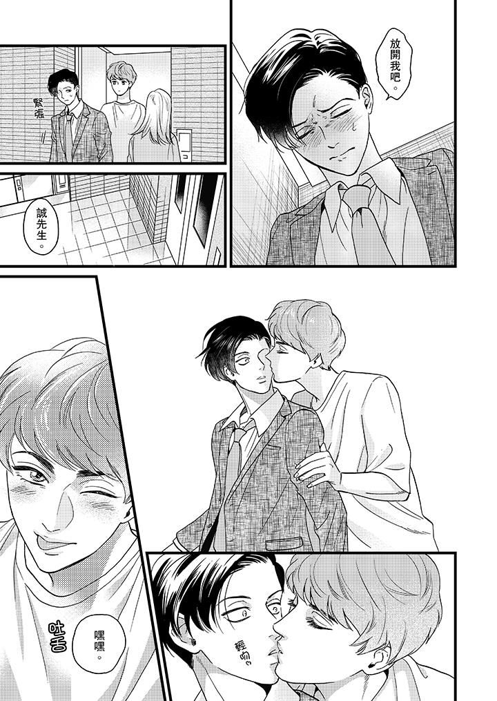 [日本漫画] 三森先生的好色嘴巴 单本,同性#[14P]-10