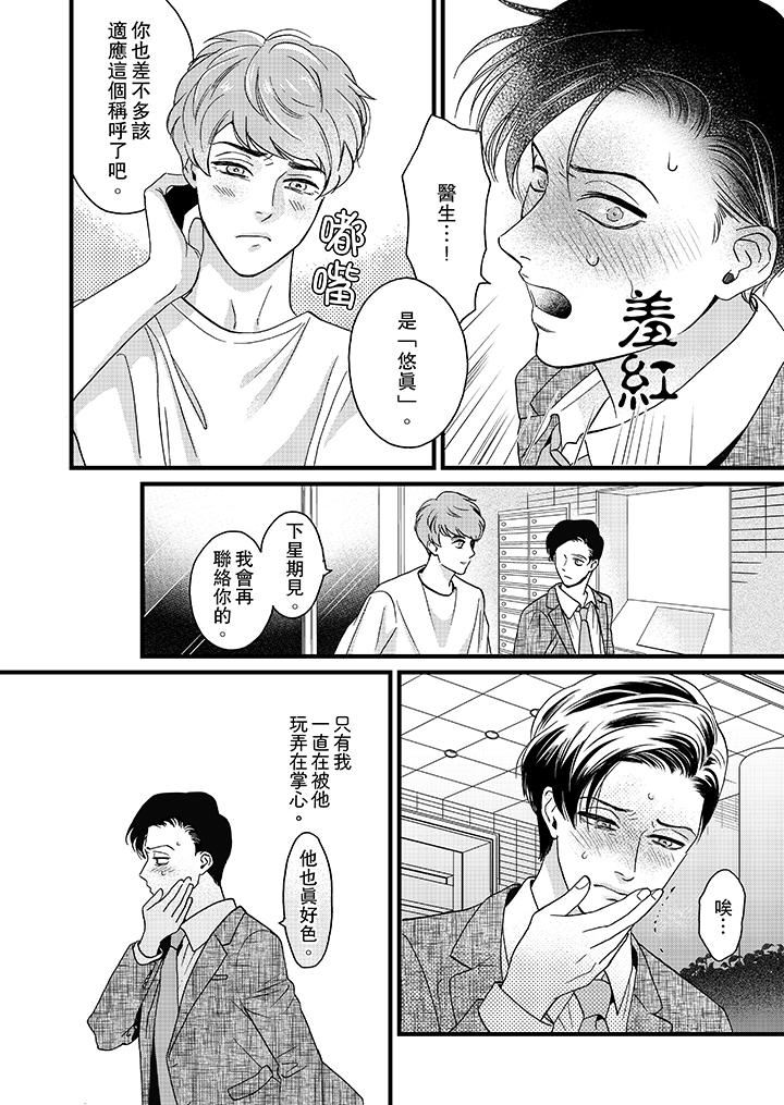[日本漫画] 三森先生的好色嘴巴 单本,同性#[14P]-11
