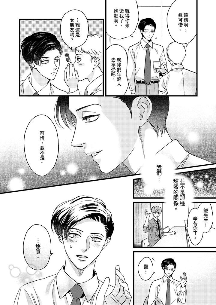 [日本漫画] 三森先生的好色嘴巴 单本,同性#[14P]-13