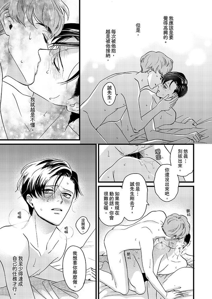 [日本漫画] 三森先生的好色嘴巴 单本,同性#[14P]-6
