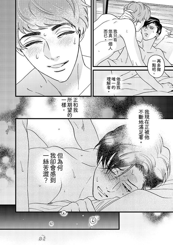 [日本漫画] 三森先生的好色嘴巴 单本,同性#[14P]-7