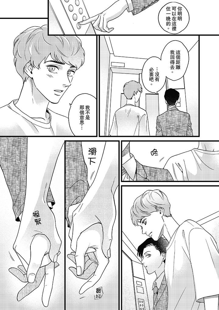 [日本漫画] 三森先生的好色嘴巴 单本,同性#[14P]-8