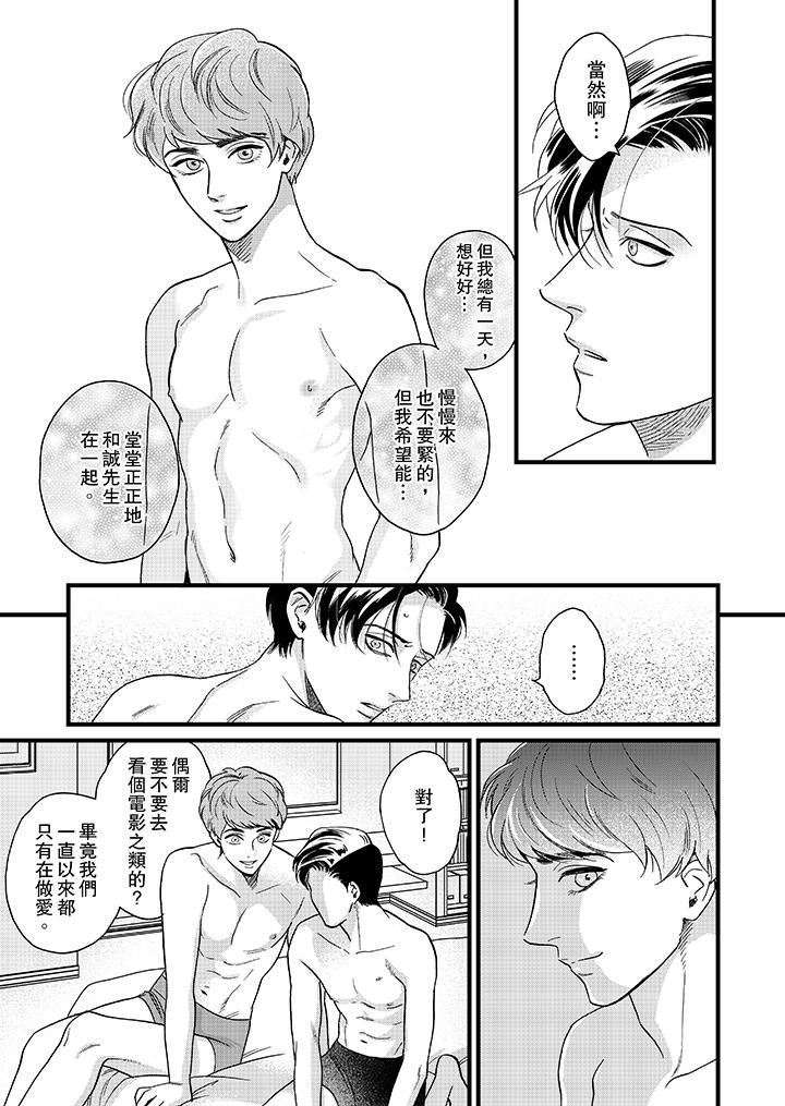 [日本漫画] 三森先生的好色嘴巴 单本,同性#[14P]-12