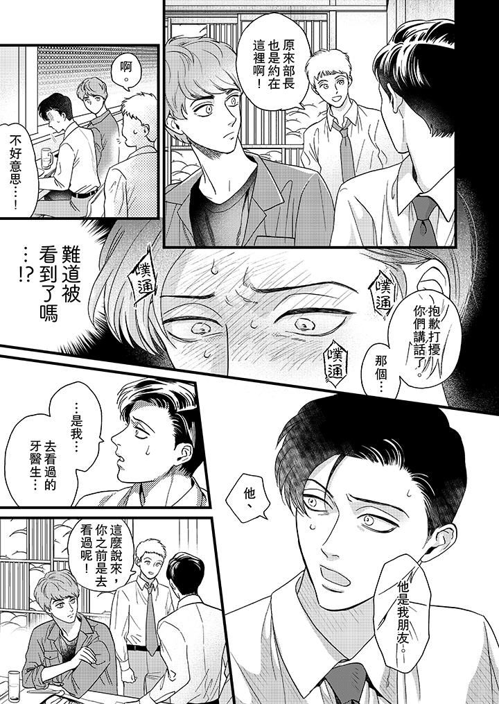 [日本漫画] 三森先生的好色嘴巴 单本,同性#[14P]-4