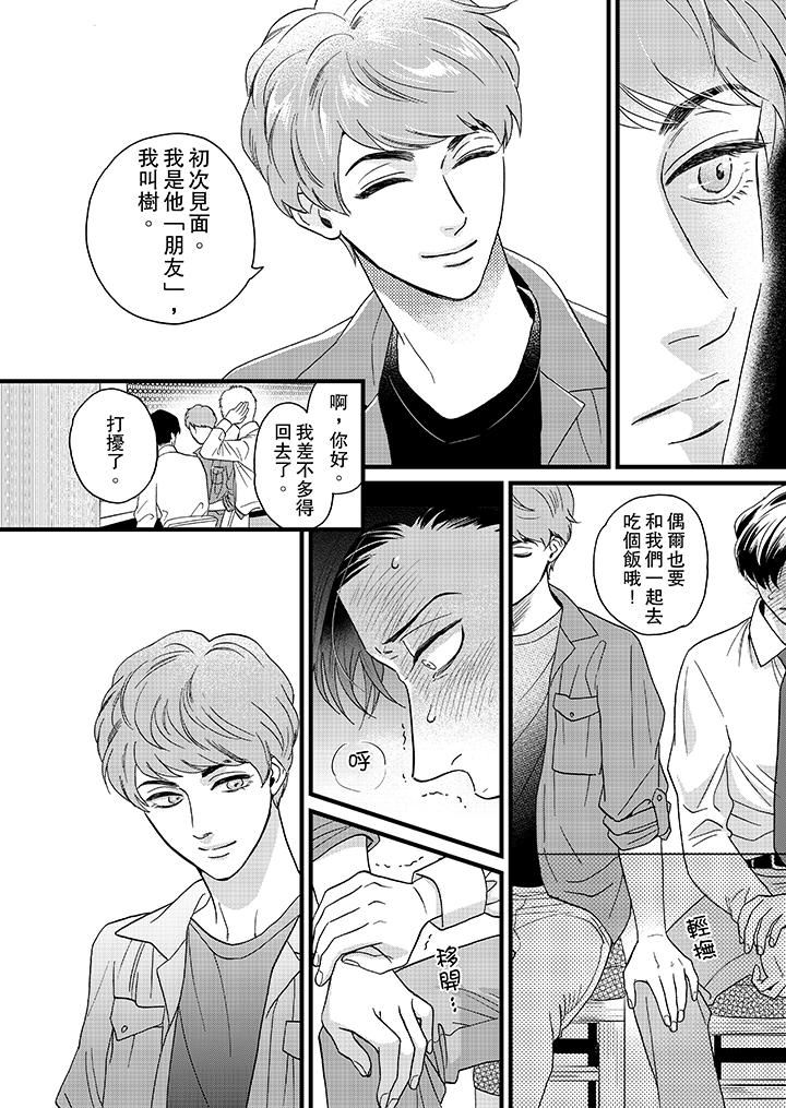[日本漫画] 三森先生的好色嘴巴 单本,同性#[14P]-5