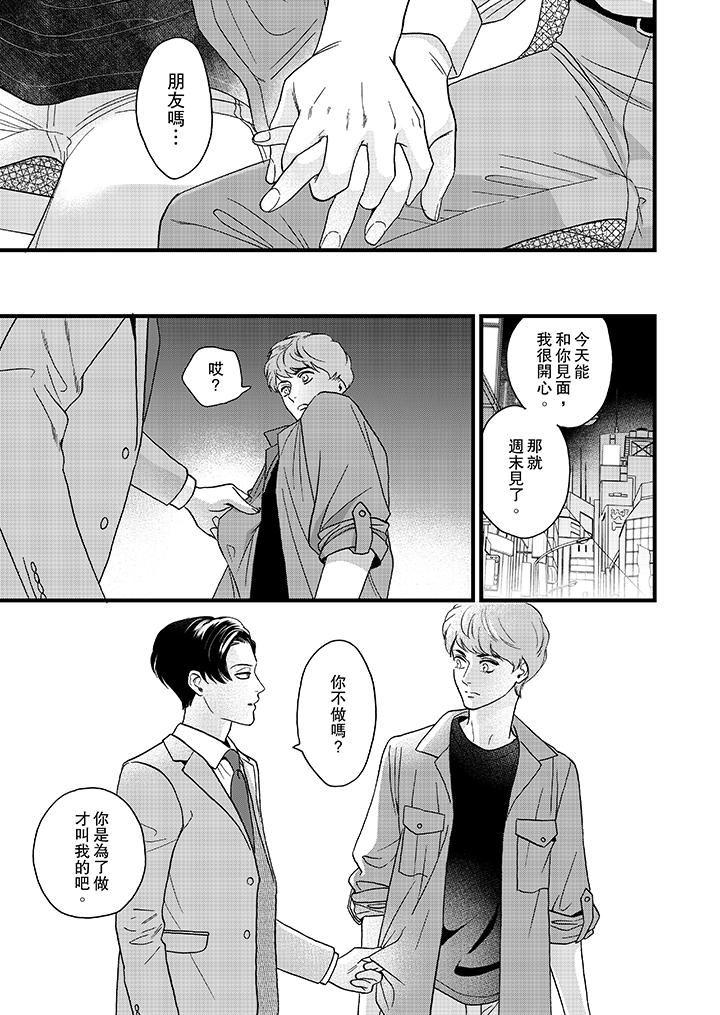 [日本漫画] 三森先生的好色嘴巴 单本,同性#[14P]-6