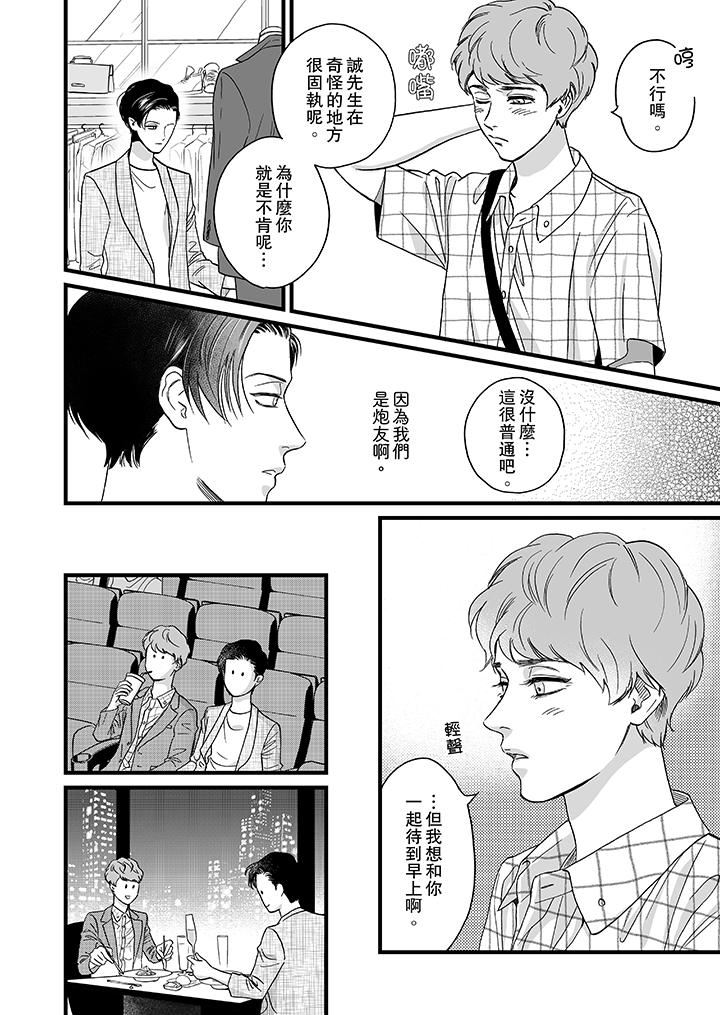 [日本漫画] 三森先生的好色嘴巴 单本,同性#[14P]-11