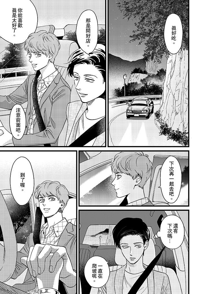 [日本漫画] 三森先生的好色嘴巴 单本,同性#[14P]-12