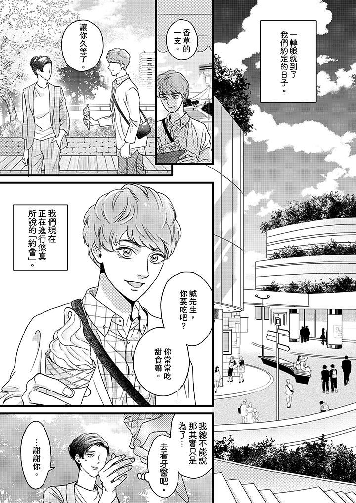 [日本漫画] 三森先生的好色嘴巴 单本,同性#[14P]-2
