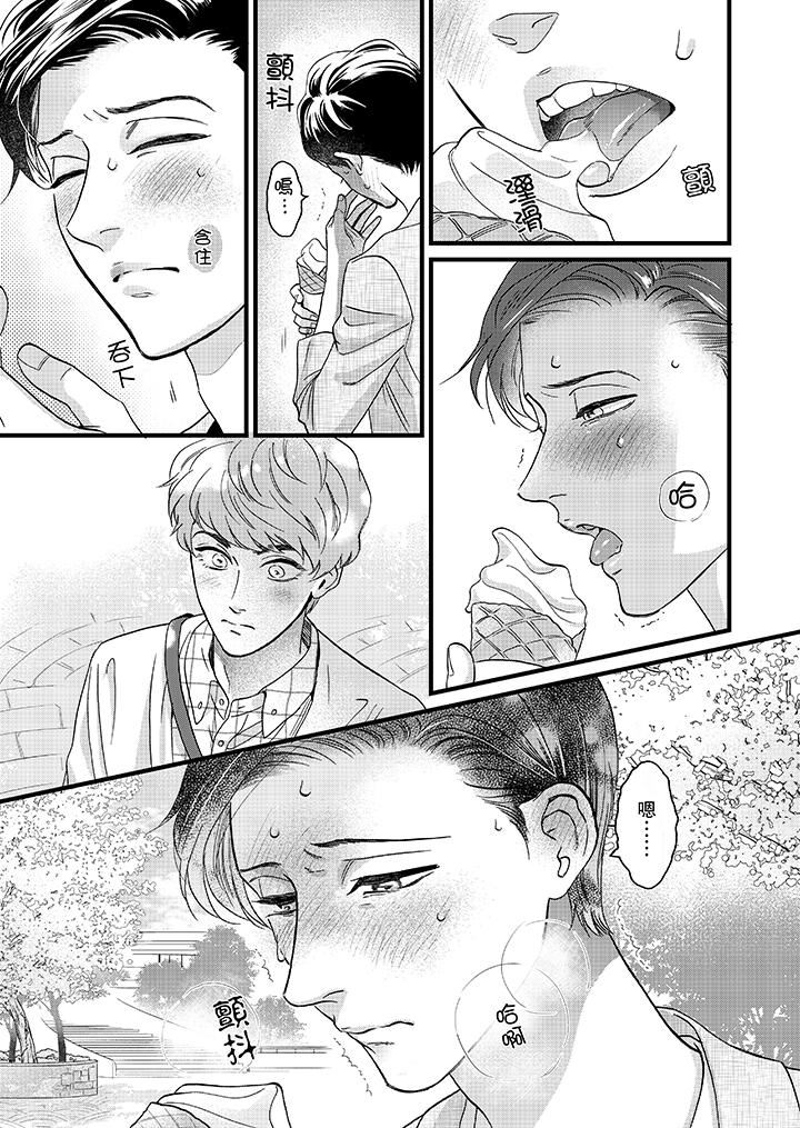 [日本漫画] 三森先生的好色嘴巴 单本,同性#[14P]-4