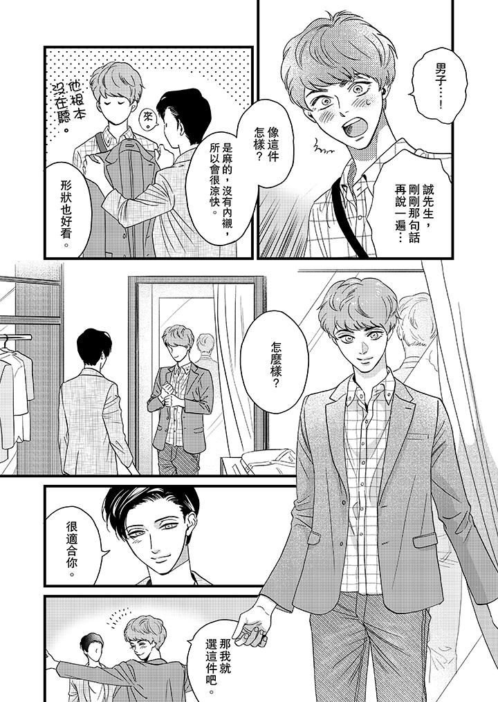 [日本漫画] 三森先生的好色嘴巴 单本,同性#[14P]-9