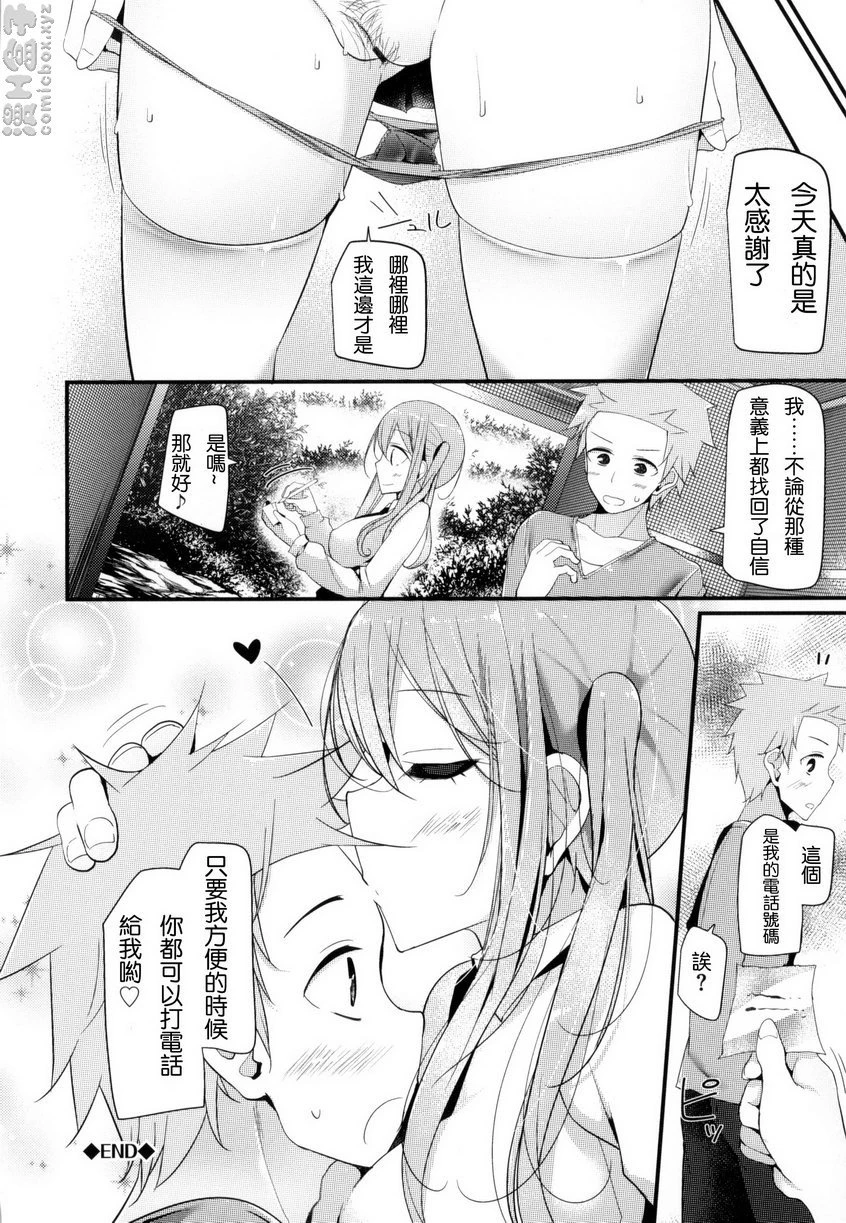 [日本漫画] 丝袜SEX 单本,足控,不伦,女学生,黑丝丝袜,M男#[20P]-20
