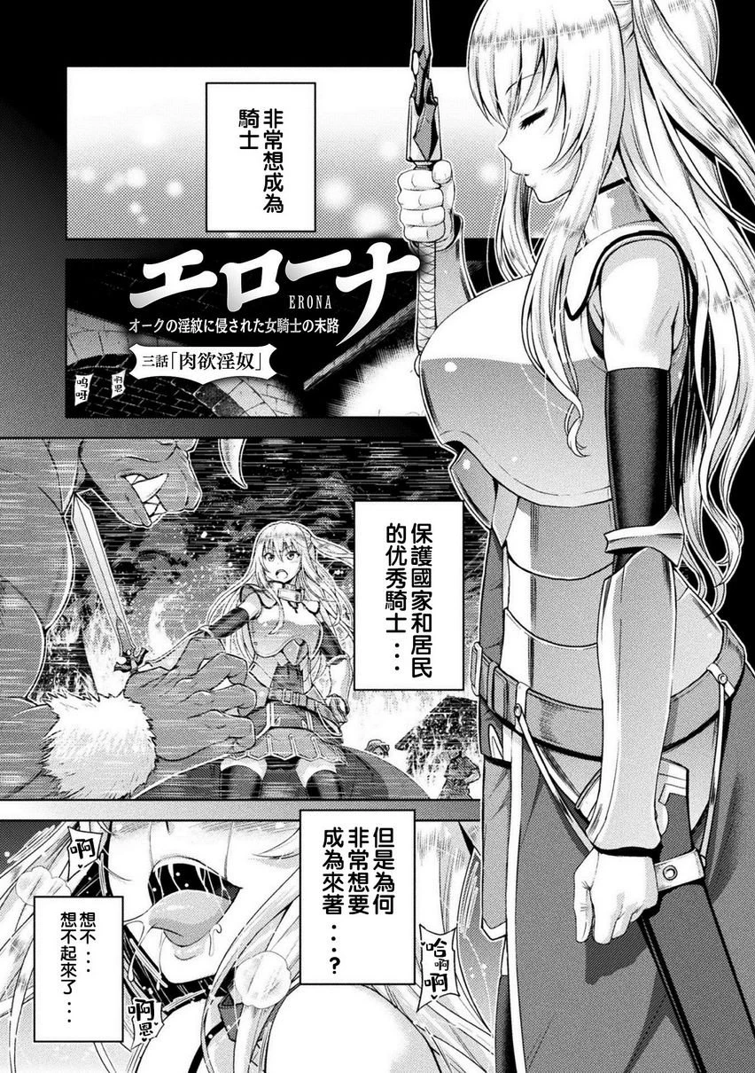 [日本漫画] 艾洛娜被半兽人淫纹侵入的女骑士的末路 单本,强奸,巨乳大奶#[26P]-1