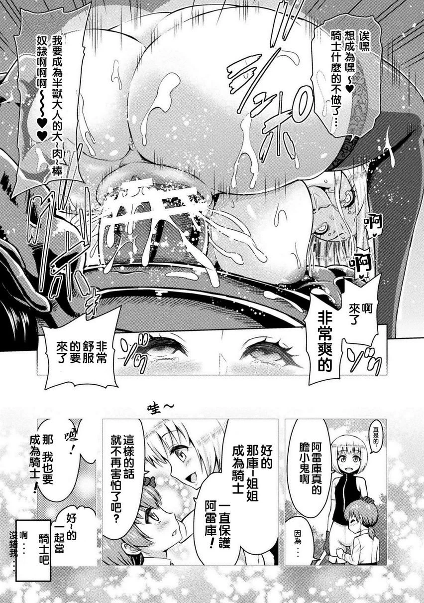 [日本漫画] 艾洛娜被半兽人淫纹侵入的女骑士的末路 单本,强奸,巨乳大奶#[26P]-23