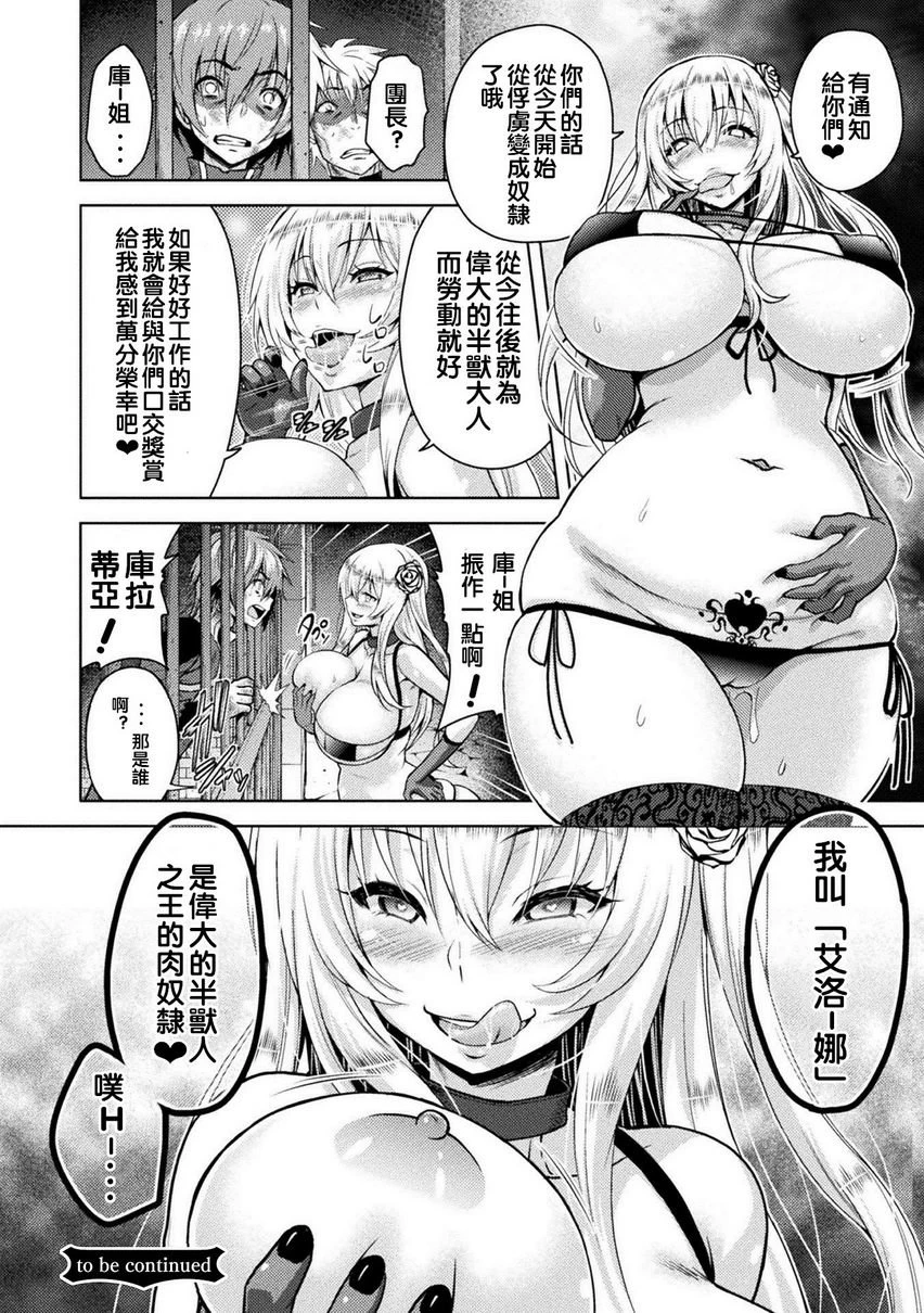 [日本漫画] 艾洛娜被半兽人淫纹侵入的女骑士的末路 单本,强奸,巨乳大奶#[26P]-26