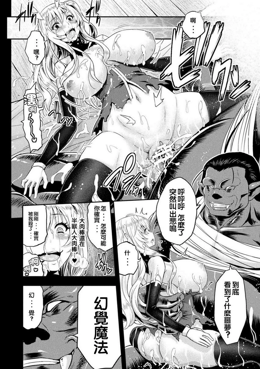 [日本漫画] 艾洛娜被半兽人淫纹侵入的女骑士的末路 单本,强奸,巨乳大奶#[33P]-16