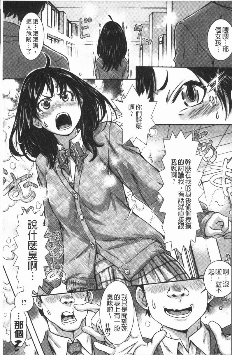 [日本漫画] 这姑娘费洛蒙♥散发四溢 单本,强奸,调教,女学生,援交,性转换#[19P]-8