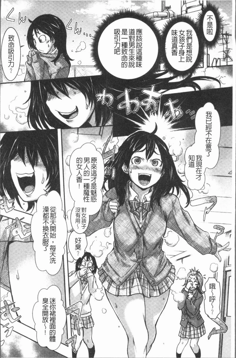 [日本漫画] 这姑娘费洛蒙♥散发四溢 单本,强奸,调教,女学生,援交,性转换#[19P]-9