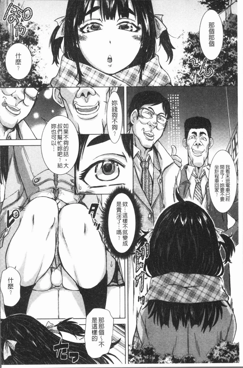 [日本漫画] 这姑娘费洛蒙♥散发四溢 单本,强奸,调教,女学生,援交,性转换#[18P]-2