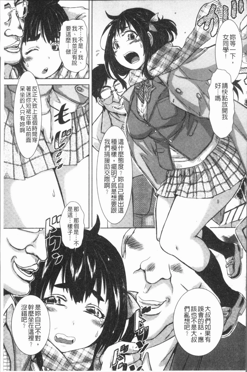 [日本漫画] 这姑娘费洛蒙♥散发四溢 单本,强奸,调教,女学生,援交,性转换#[18P]-3