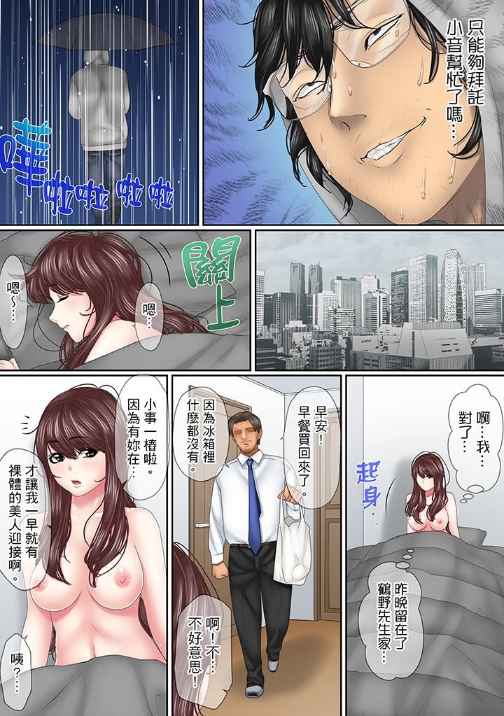 [日本漫画] 这场外遇是为了老公 单本,NTR,熟女人妻,巨乳大奶,OL#[14P]-10