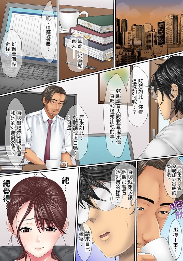 [日本漫画] 这场外遇是为了老公 单本,NTR,熟女人妻,巨乳大奶,OL#[14P]-7