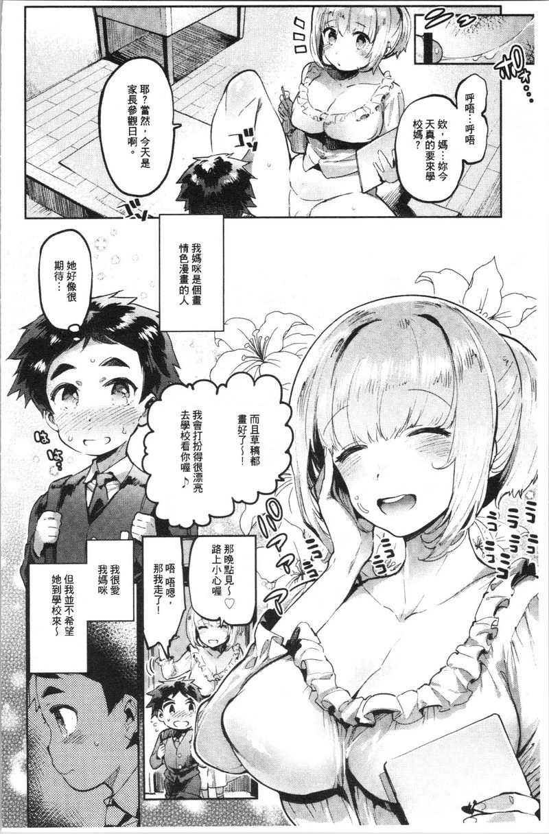 [日本漫画] 满足的啪啪生活 单本,露出,女教师,不伦,正太控,黑丝丝袜,御姐女王,巨尻,女学生#[20P]-2