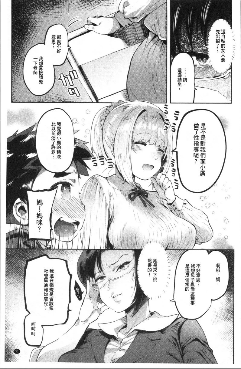 [日本漫画] 满足的啪啪生活 单本,露出,女教师,不伦,正太控,黑丝丝袜,御姐女王,巨尻,女学生#[20P]-7