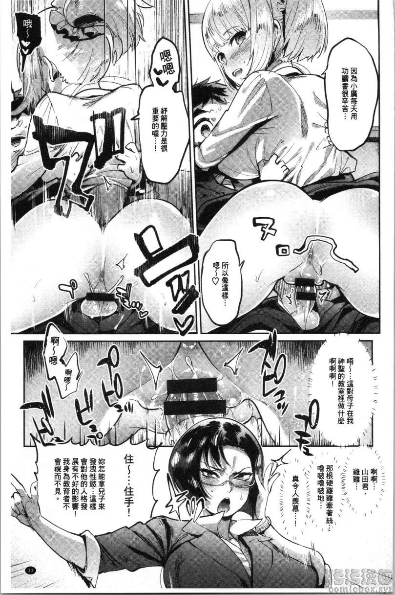 [日本漫画] 满足的啪啪生活 单本,露出,女教师,不伦,正太控,黑丝丝袜,御姐女王,巨尻,女学生#[20P]-9