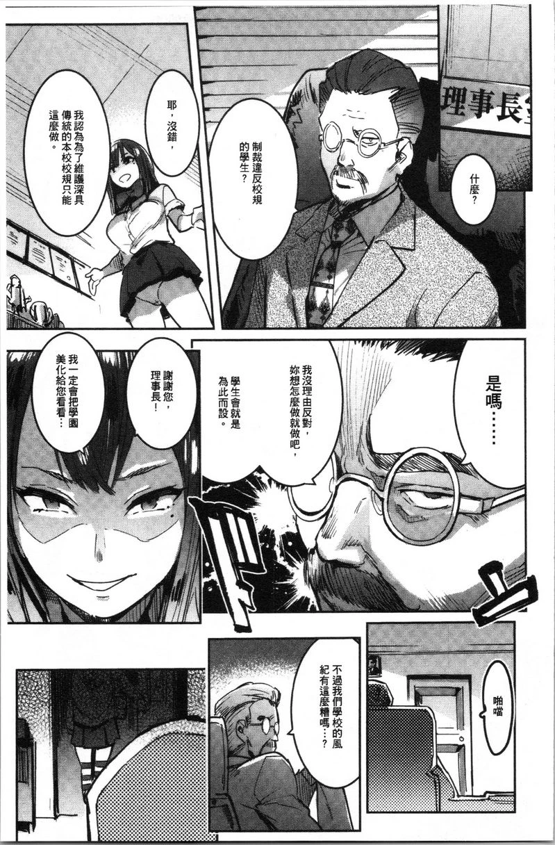 [日本漫画] 满足的啪啪生活 单本,露出,女教师,不伦,正太控,黑丝丝袜,御姐女王,巨尻,女学生#[20P]-5