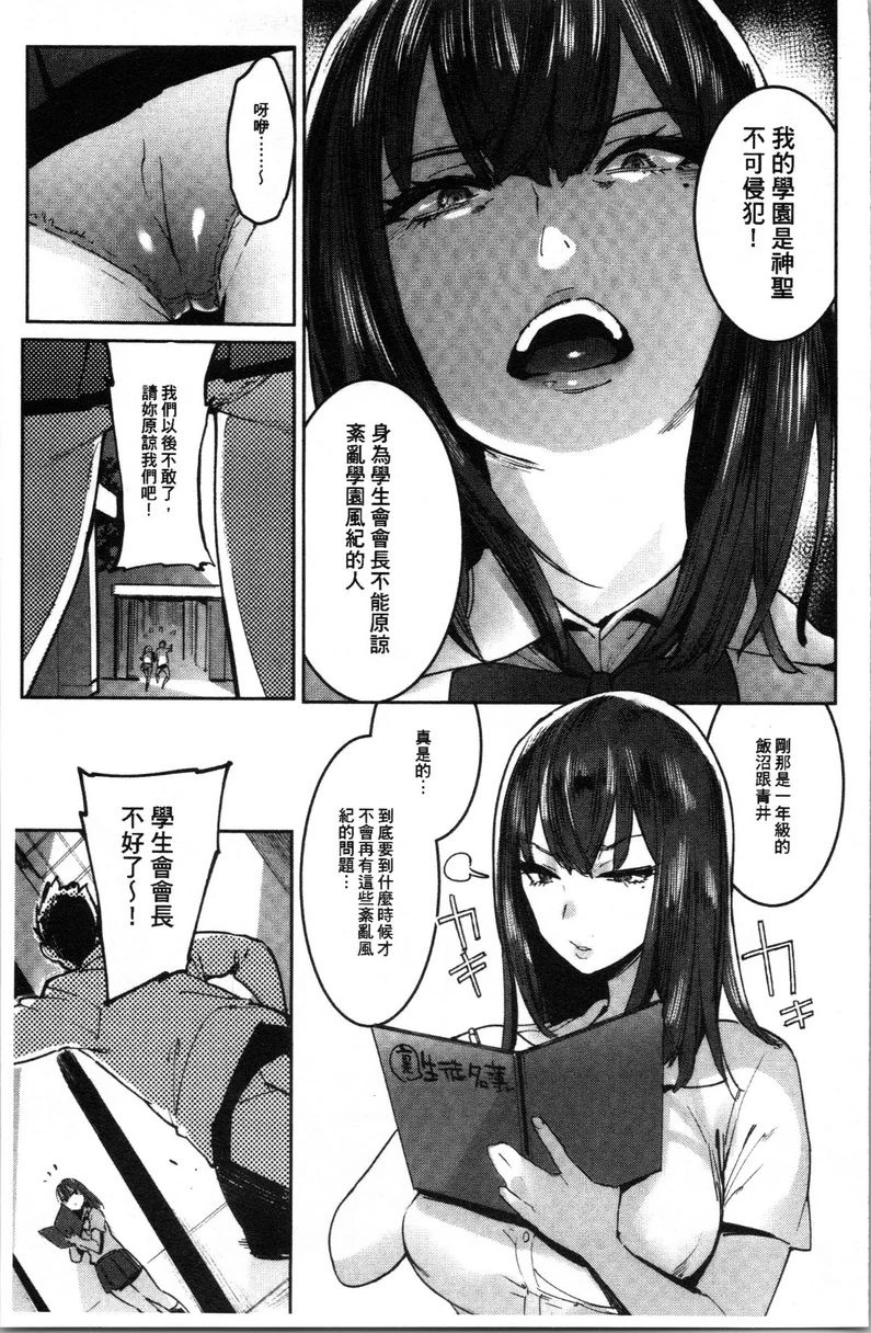 [日本漫画] 满足的啪啪生活 单本,露出,女教师,不伦,正太控,黑丝丝袜,御姐女王,巨尻,女学生#[20P]-3