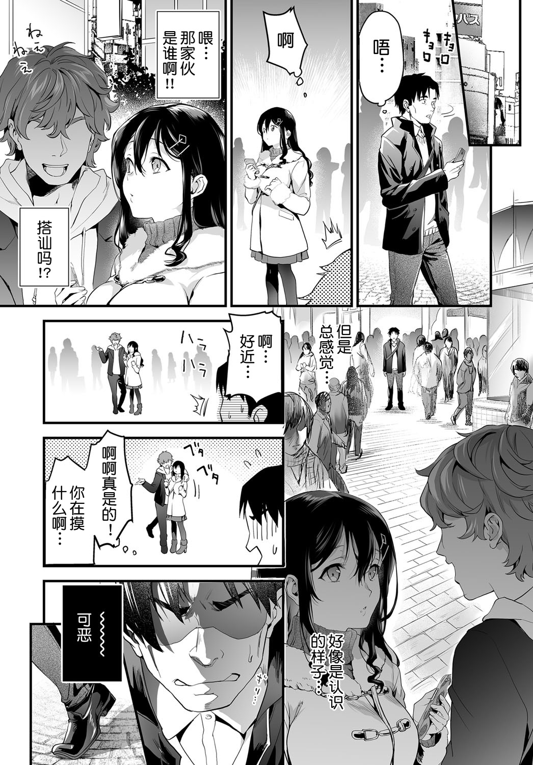 [日本漫画] パパ以上恋人未満 後編 单本,足控,巨乳大奶,黑丝丝袜#[23P]-4