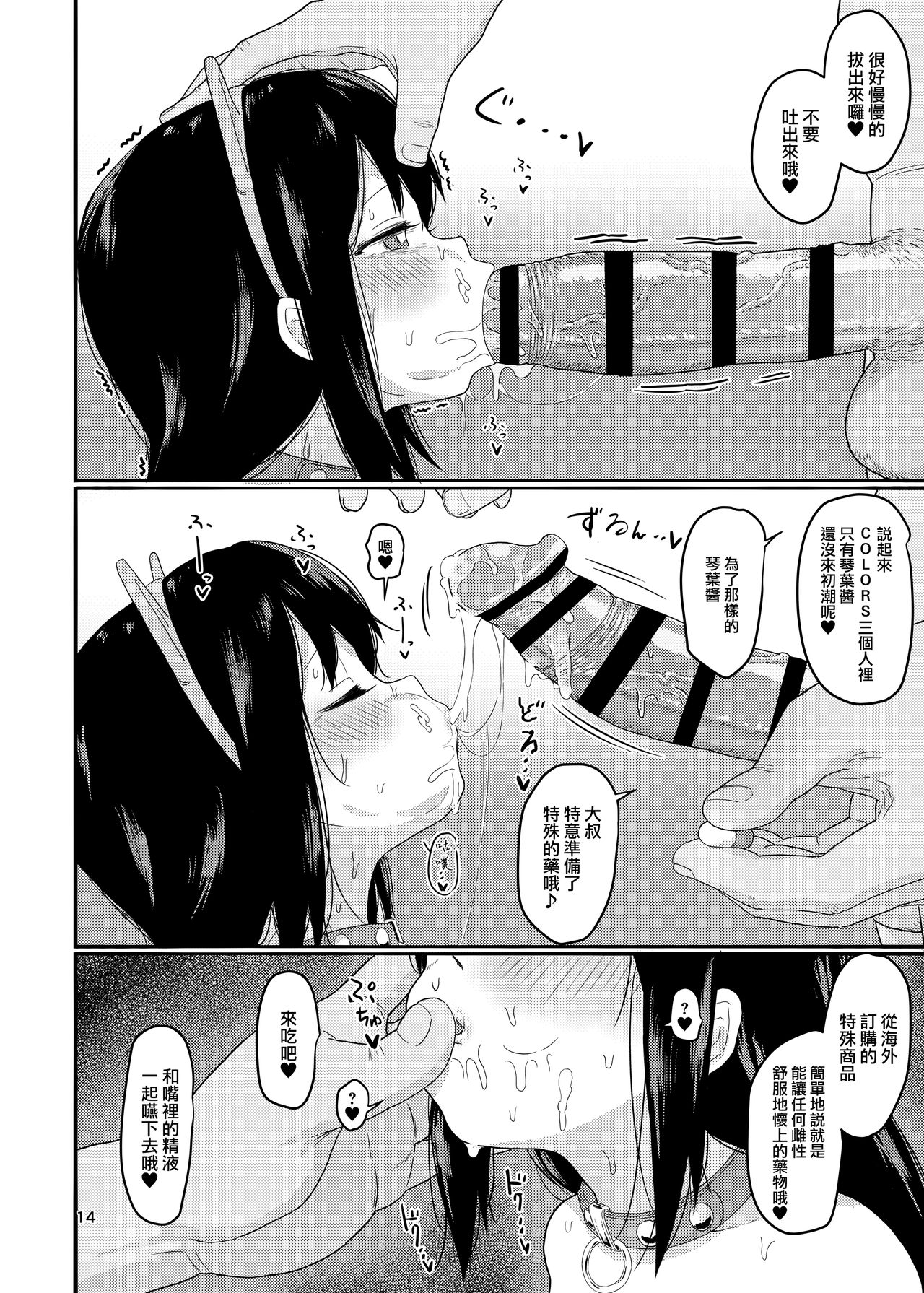 [日本漫画] 犯(×)カラーズ (三ツ星カラーズ) 单本,调教,萝莉,黑丝丝袜,肛门,高潮潮吹#[20P]-14