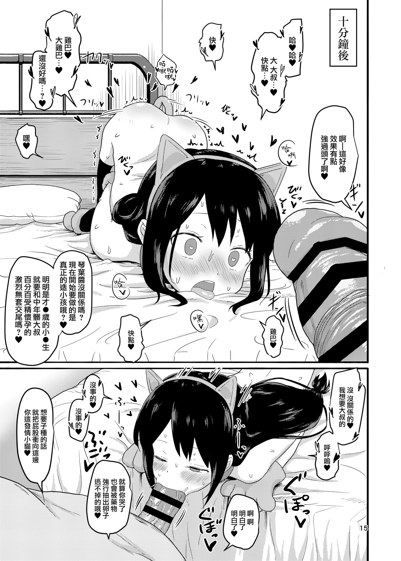 [日本漫画] 犯(×)カラーズ (三ツ星カラーズ) 单本,调教,萝莉,黑丝丝袜,肛门,高潮潮吹#[20P]-15