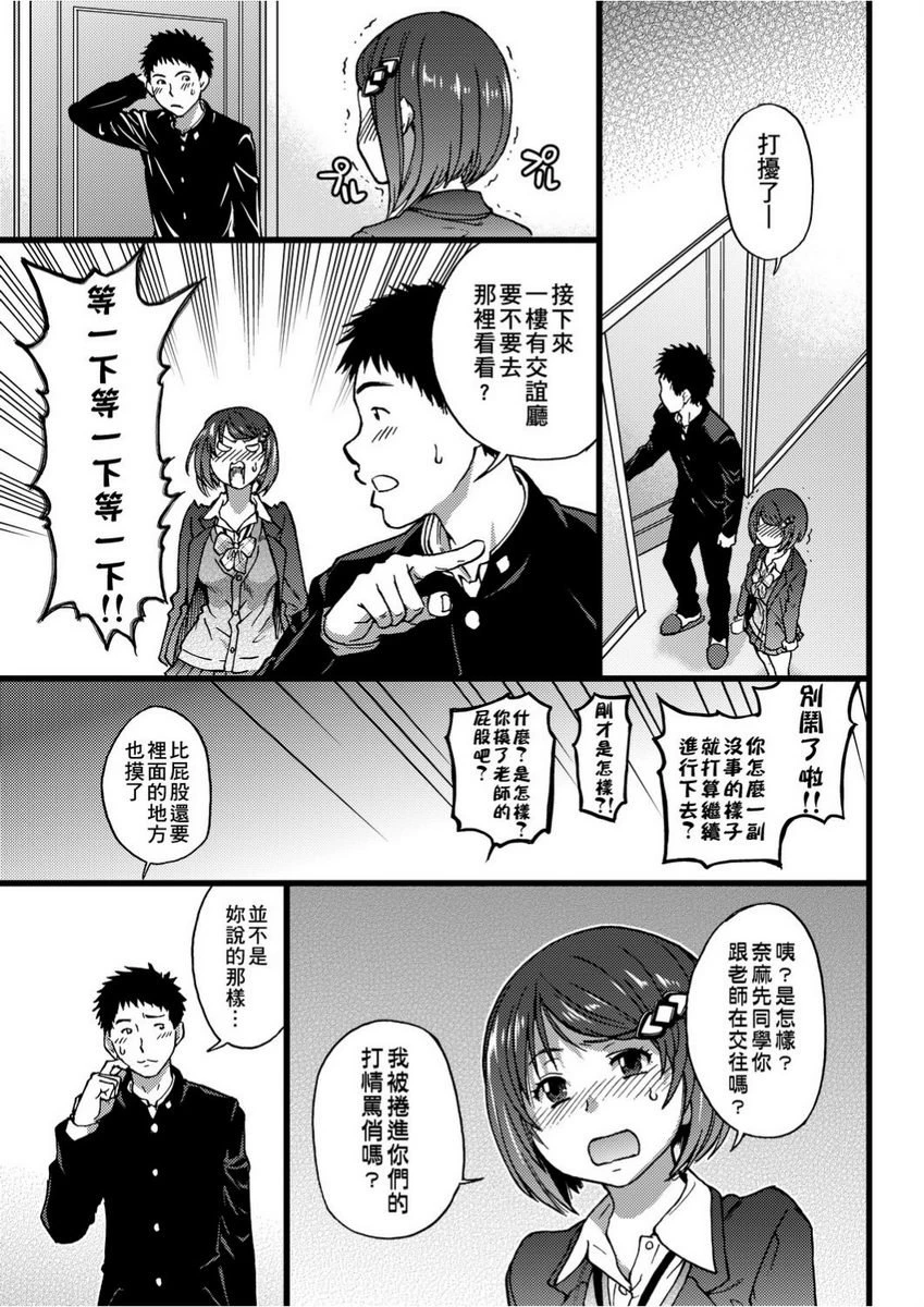 [日本漫画] 欲情♥青春 单本,强奸,女教师,萝莉,女学生#[26P]-13