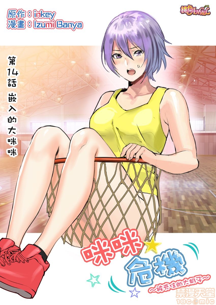 [日本漫画] [inkey、和泉万夜] ぱい☆パニック ～イカされ続ける彼女たち～ 1-14 单本,巨乳大奶,调教#[98P]-75