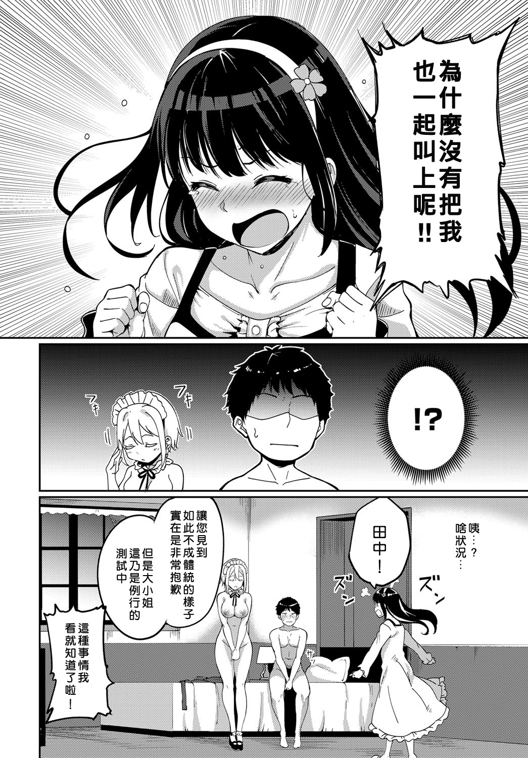 [日本漫画] 西園寺家の華麗なる性活 单本,女仆,肛门#[44P]-24
