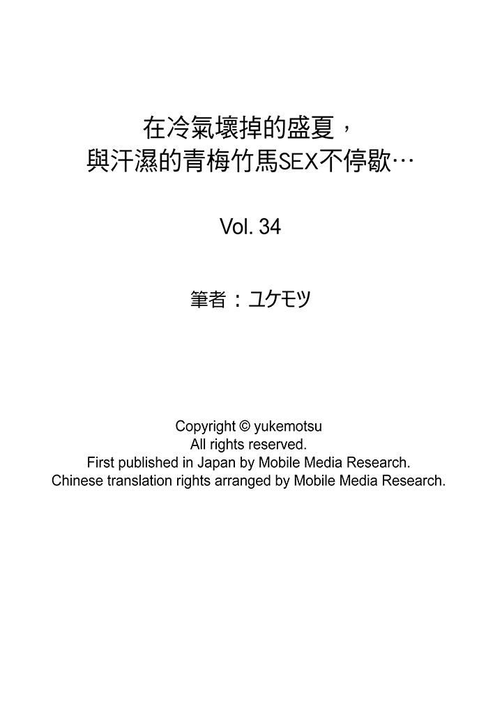 [日本漫画] 在冷气坏掉的盛夏，与汗湿的青梅竹马SEX不停歇… 单本,巨乳大奶#[14P]-14