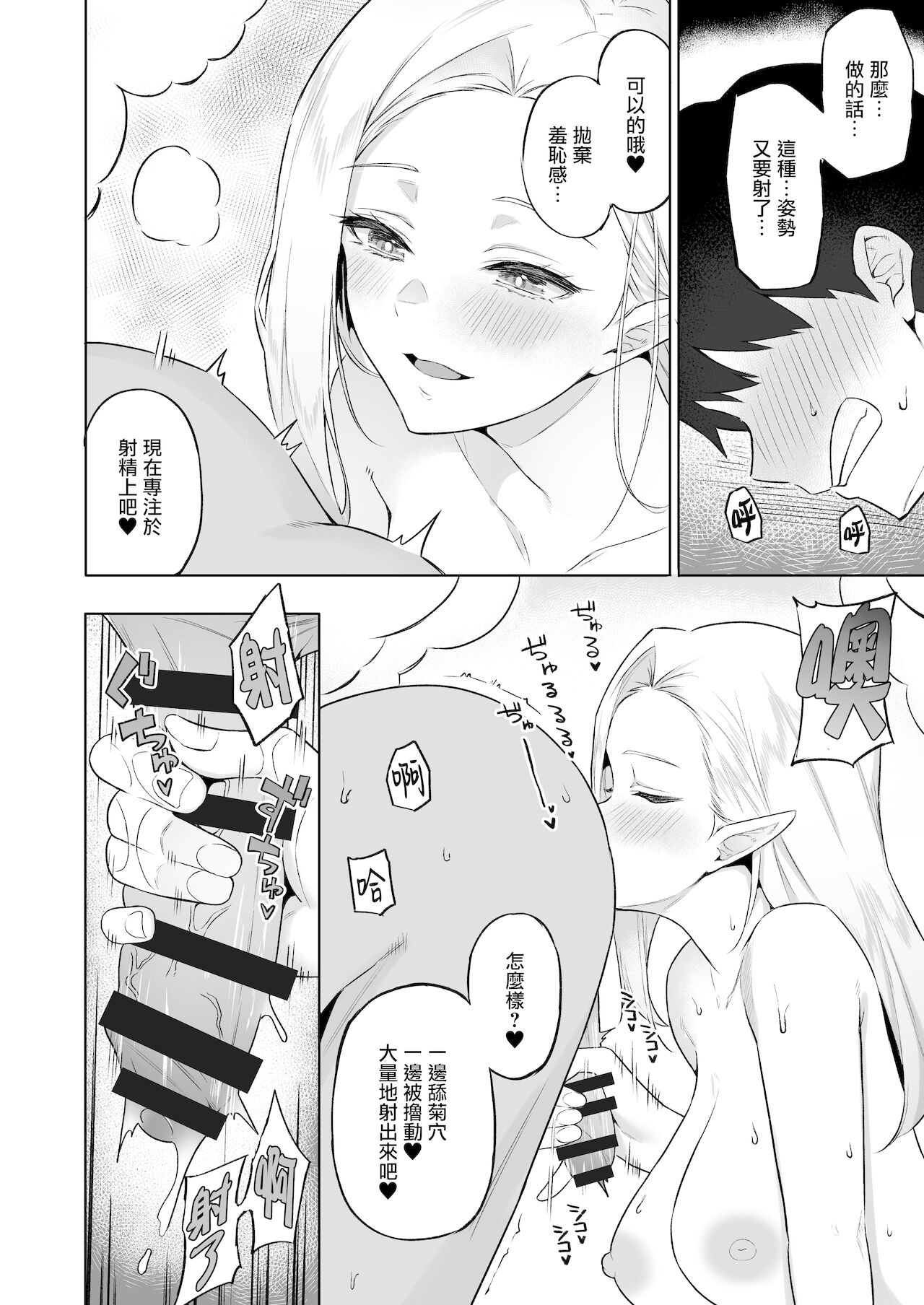 [日本漫画] 異世界召甘V エルフなお母さんは好きですか？ 单本,巨乳大奶,高潮潮吹,妖精#[38P]-14