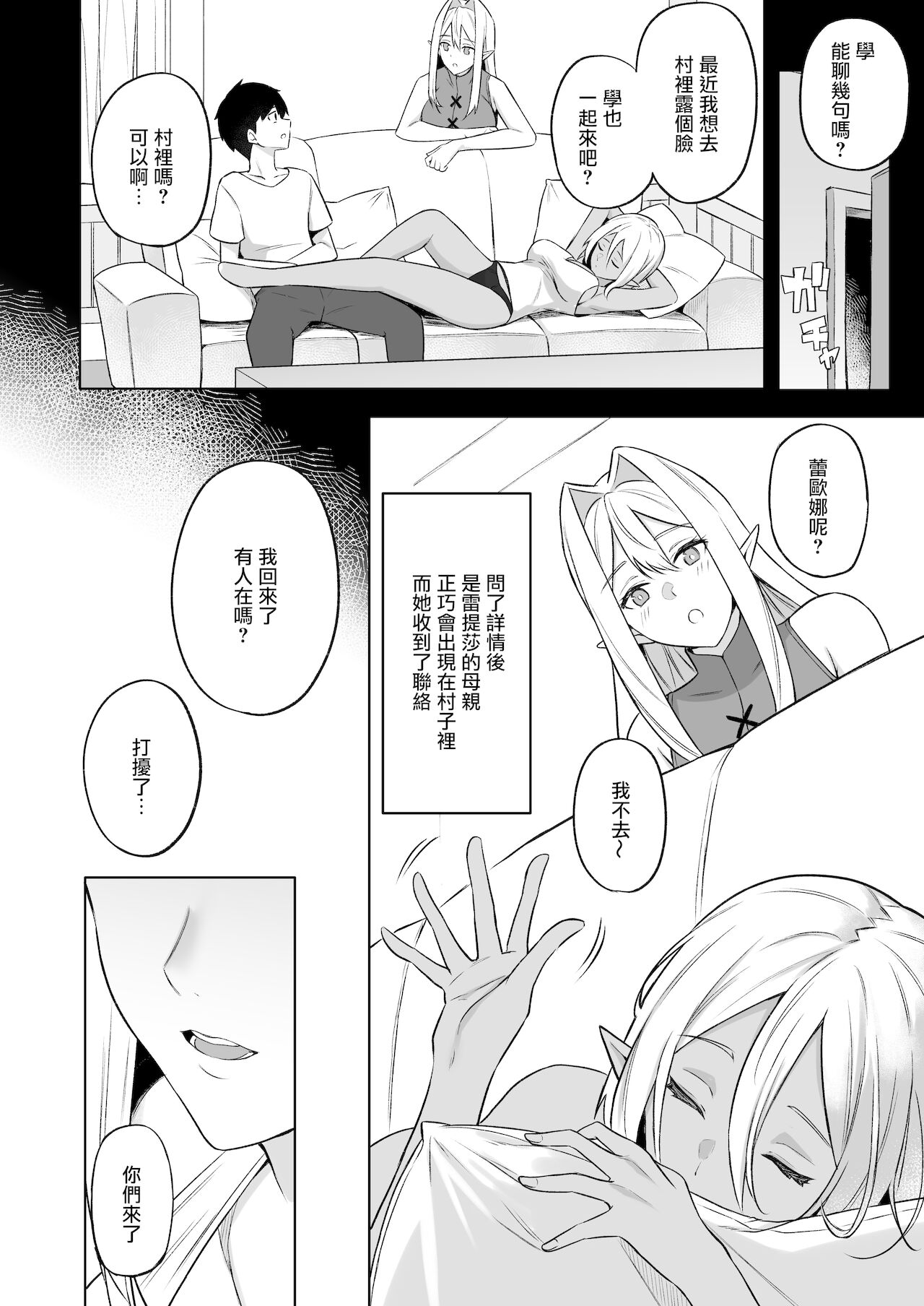 [日本漫画] 異世界召甘V エルフなお母さんは好きですか？ 单本,巨乳大奶,高潮潮吹,妖精#[38P]-6