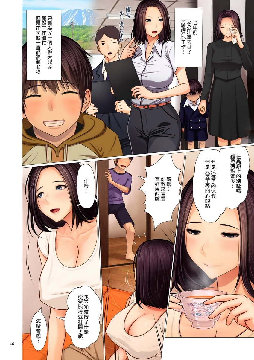 [日本漫画] 美母相奸 单本,母亲,露出,NTR,调教,不伦,肛门,正太控,巨尻#[26P]-4