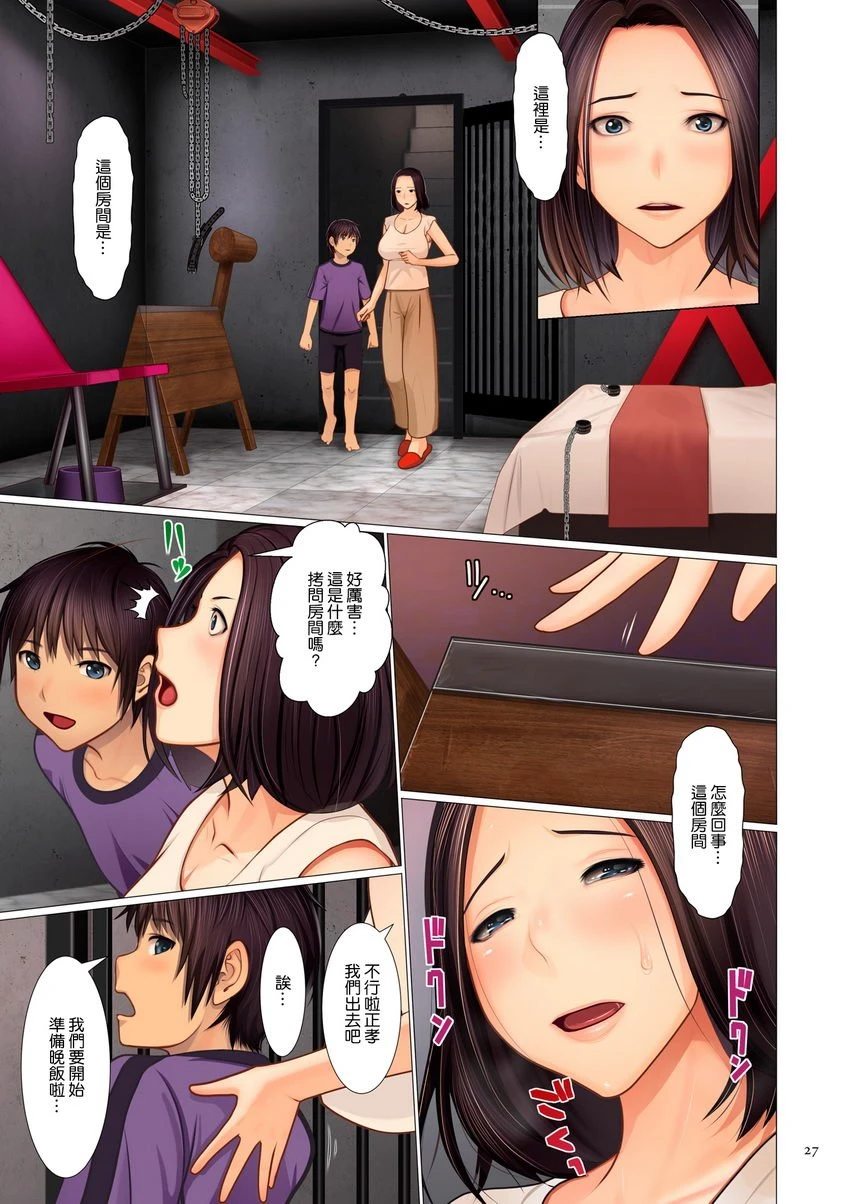 [日本漫画] 美母相奸 单本,母亲,露出,NTR,调教,不伦,肛门,正太控,巨尻#[26P]-5