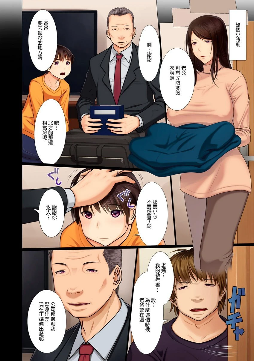 [日本漫画] 美母相奸 单本,母亲,露出,NTR,调教,不伦,肛门,正太控,巨尻#[22P]-4